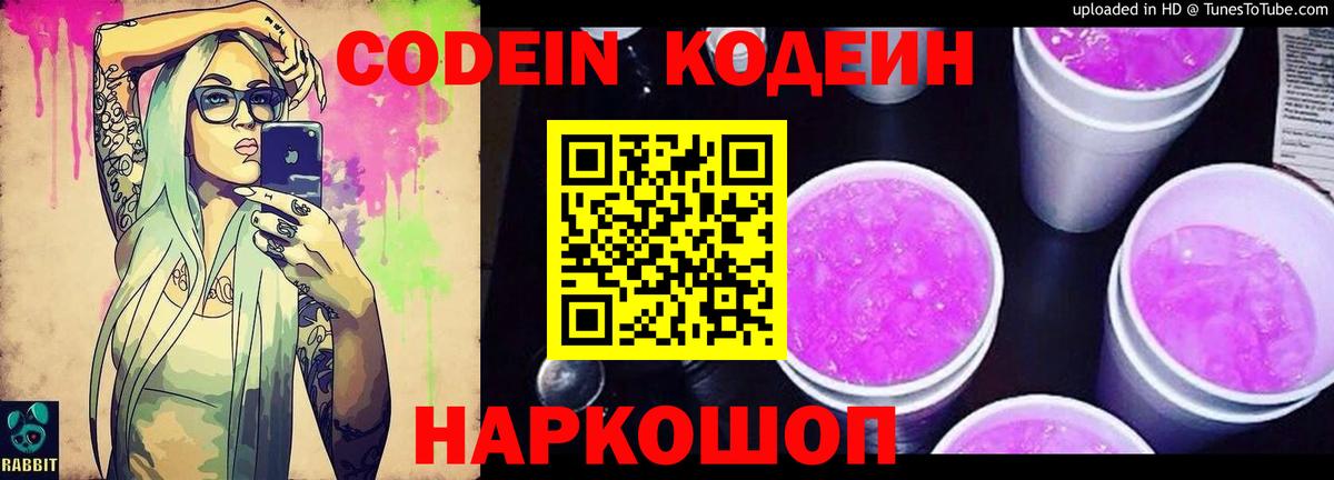 Кодеиновый сироп Lean напиток Lean (лин) Апатиты