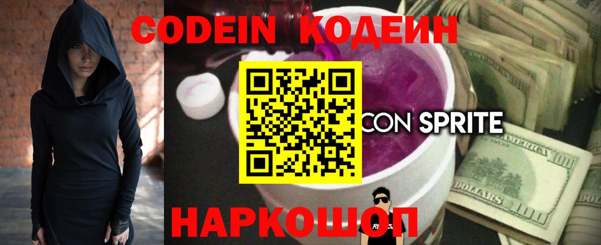 Кодеиновый сироп Lean Purple Drank  Кодеиновый сироп Lean Purple Drank  Апатиты  Вход с VPN 