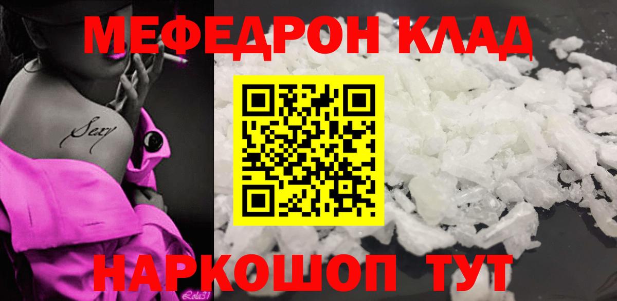 Мефедрон кристаллы Апатиты